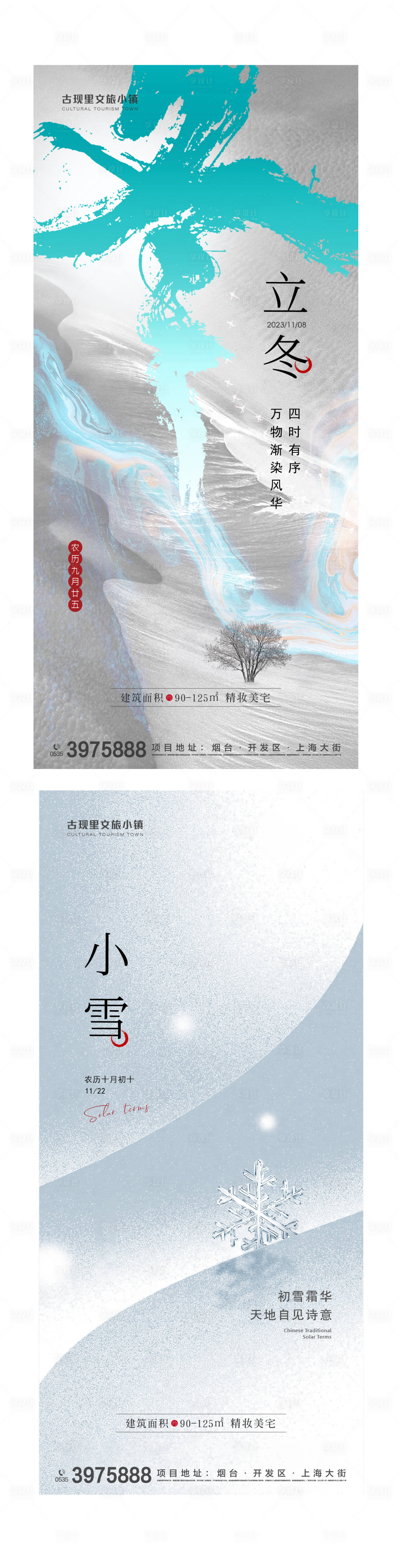 源文件下載【享設計】搜索編號：95370020165319056【二十四節氣海報】