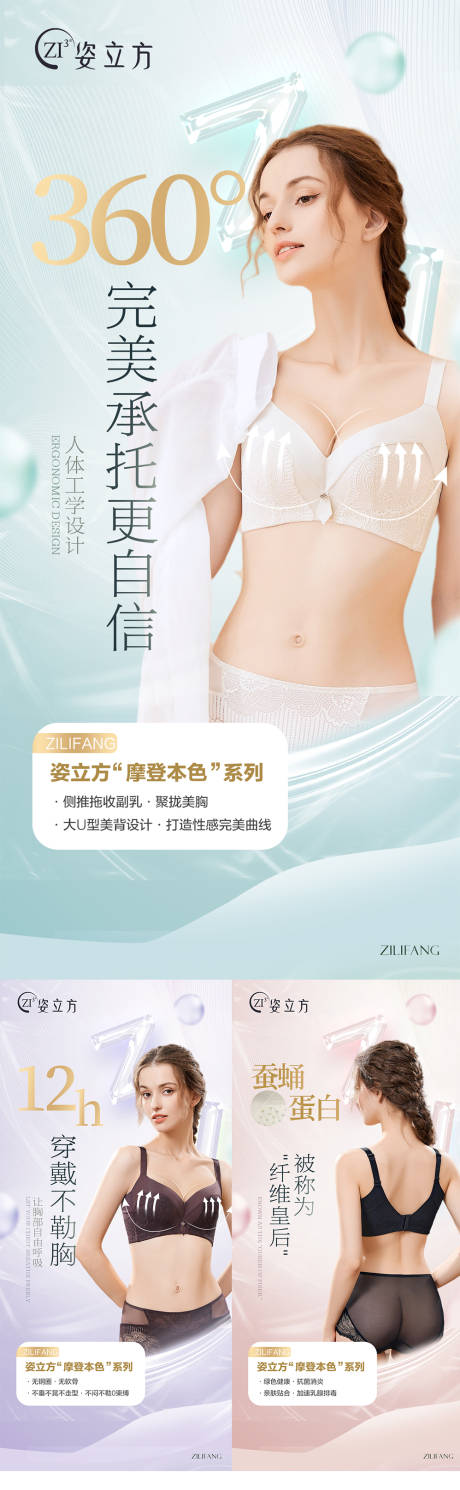 源文件下载【享设计】搜索编号：59950020439803377【女性内衣美业系列海报】
