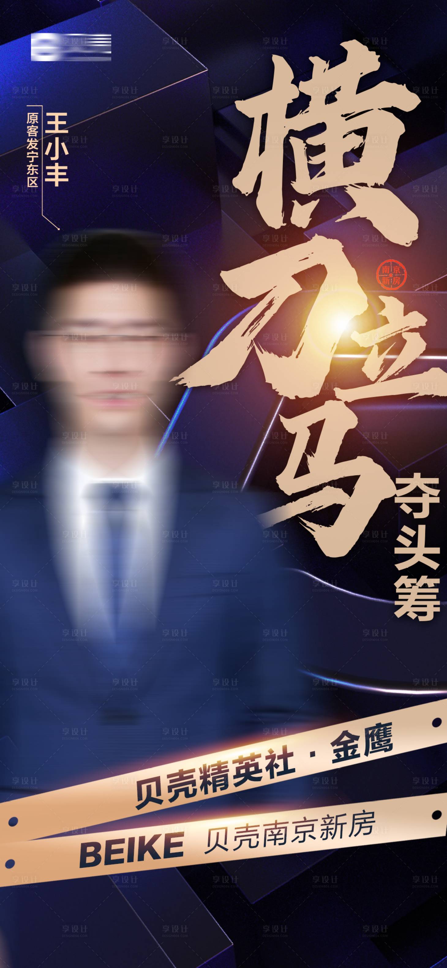 源文件下载【享设计】搜索编号：26510020494392343【地产人物培训课程标杆团队荣誉蓝金海报】