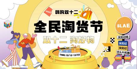 源文件下载【双十二 商场购物节】编号：57910020688729441