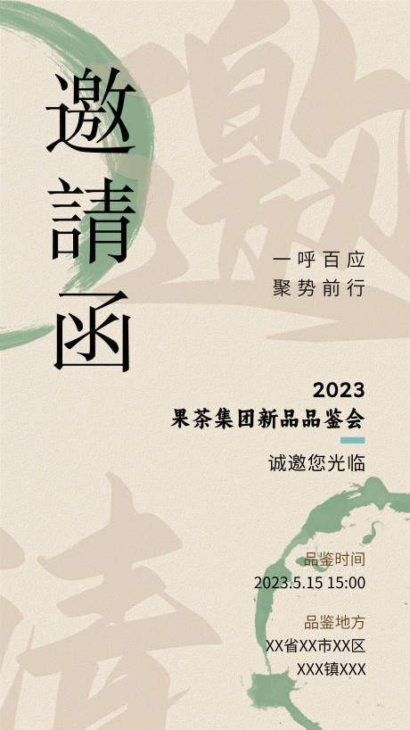 源文件下载【邀请函海报】编号：79390020355652678