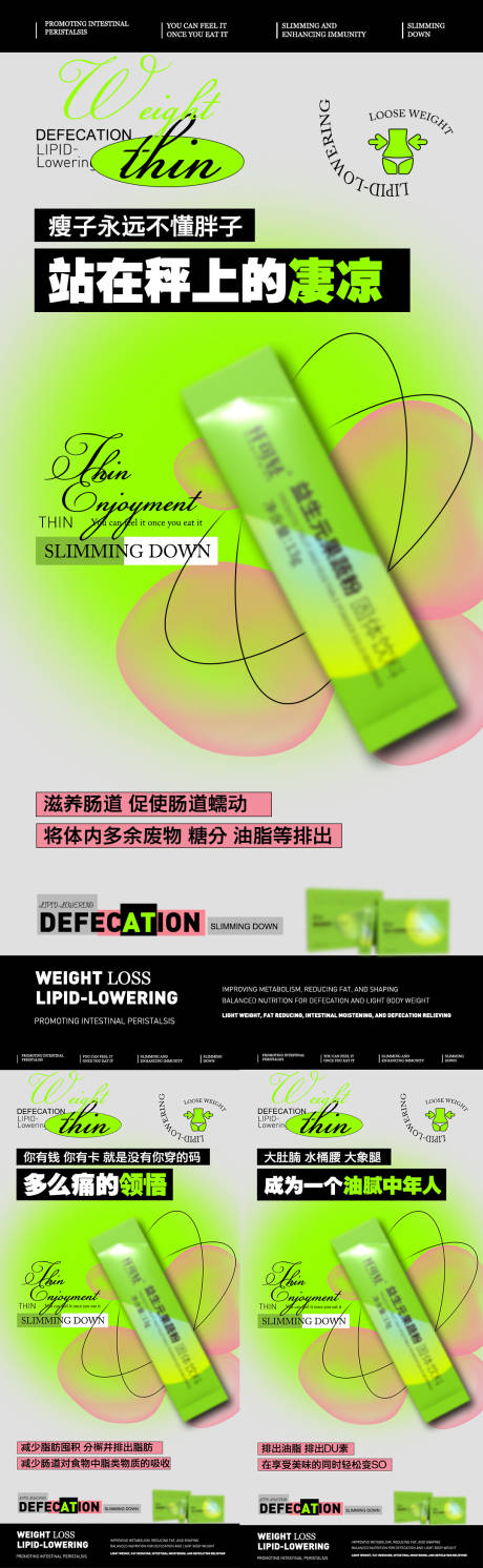 源文件下載【肥胖的痛苦系列海報】編號：61500020149602382