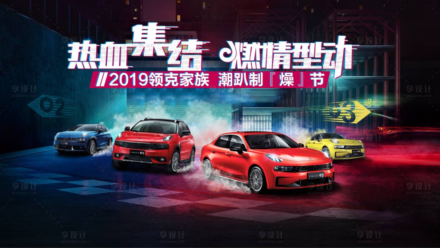 源文件下载【享设计】搜索编号：55180020137991805【汽车背景板】