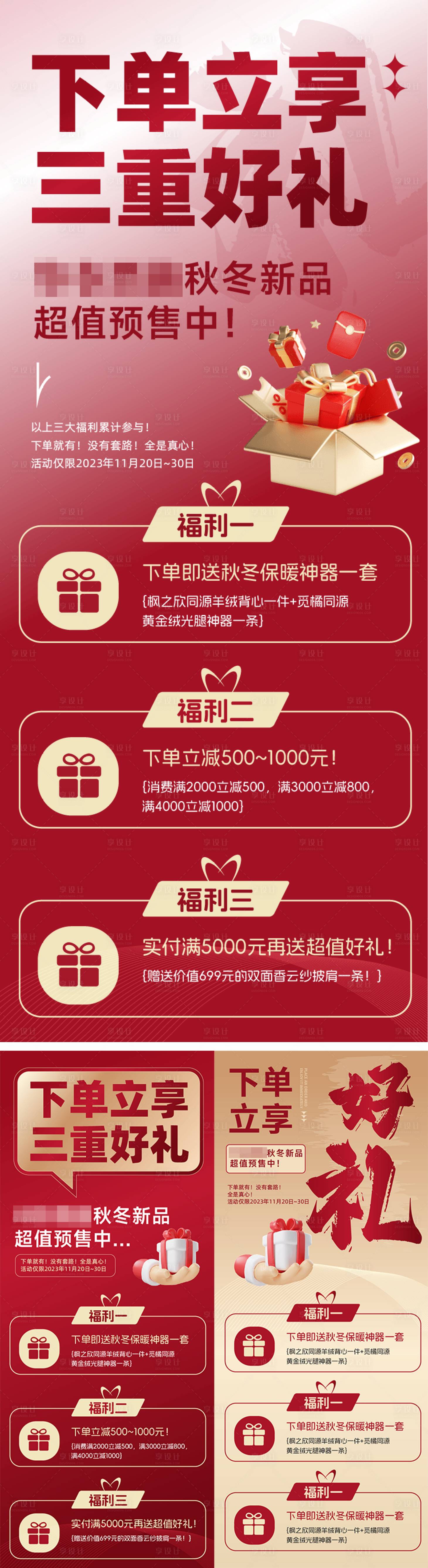 源文件下载【享设计】搜索编号：61000020505163485【下单送豪礼海报】