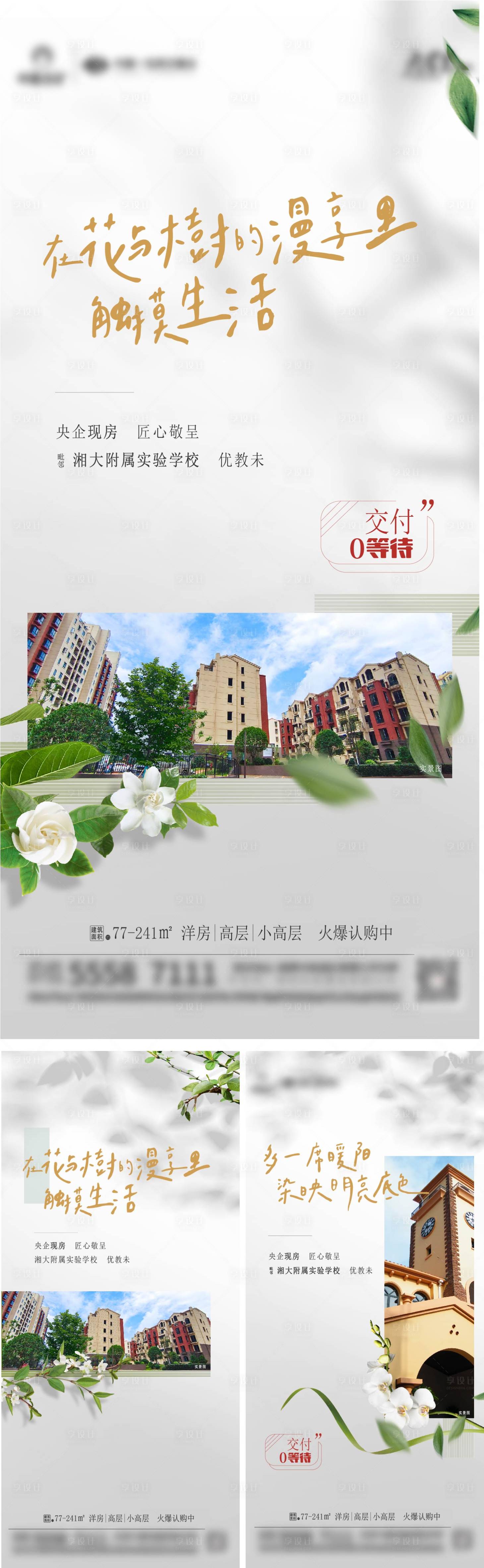 源文件下载【享设计】搜索编号：45110020229304879【实景现房系列海报】