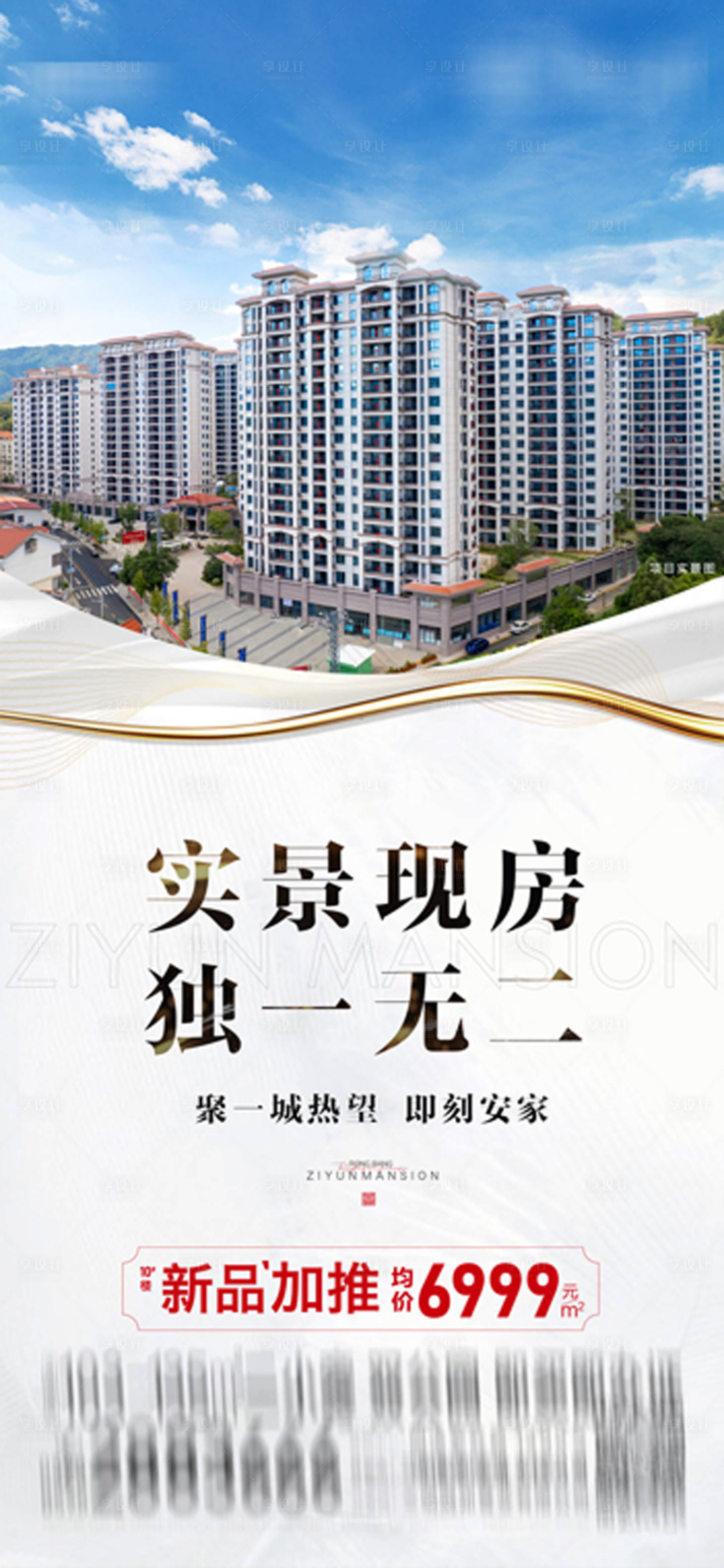 源文件下载【准现房价值点海报】编号：78700020697792446