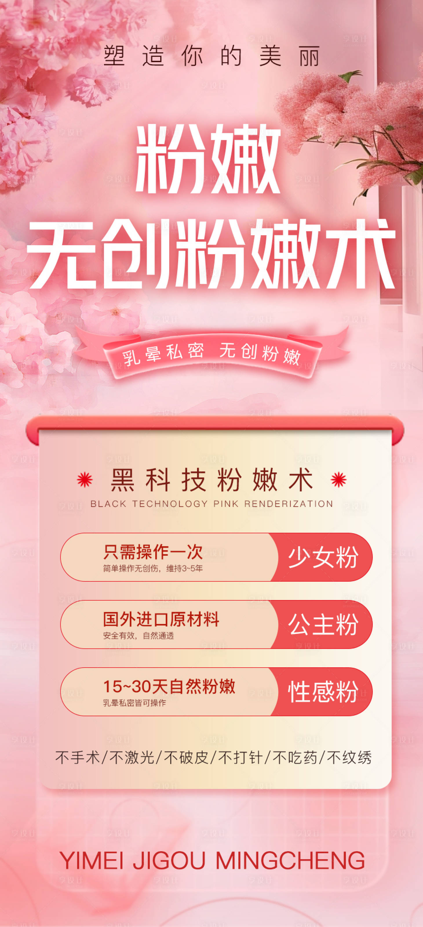 源文件下载【享设计】搜索编号：26330020683894256【医美整形海报】