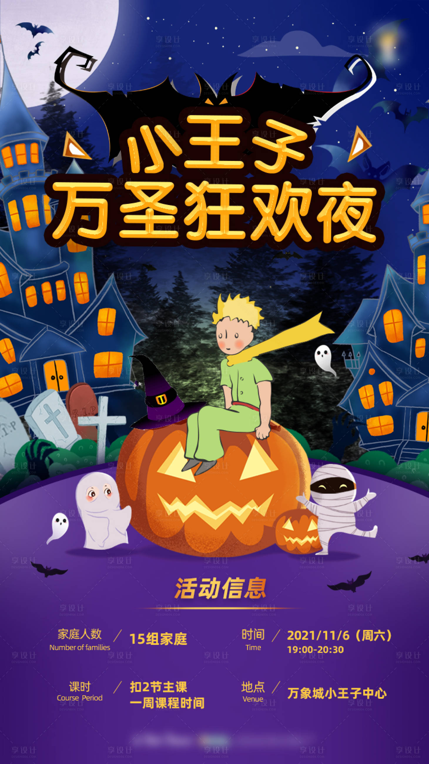 源文件下載【享設計】搜索編號：73210020443139887【早教萬圣節海報】