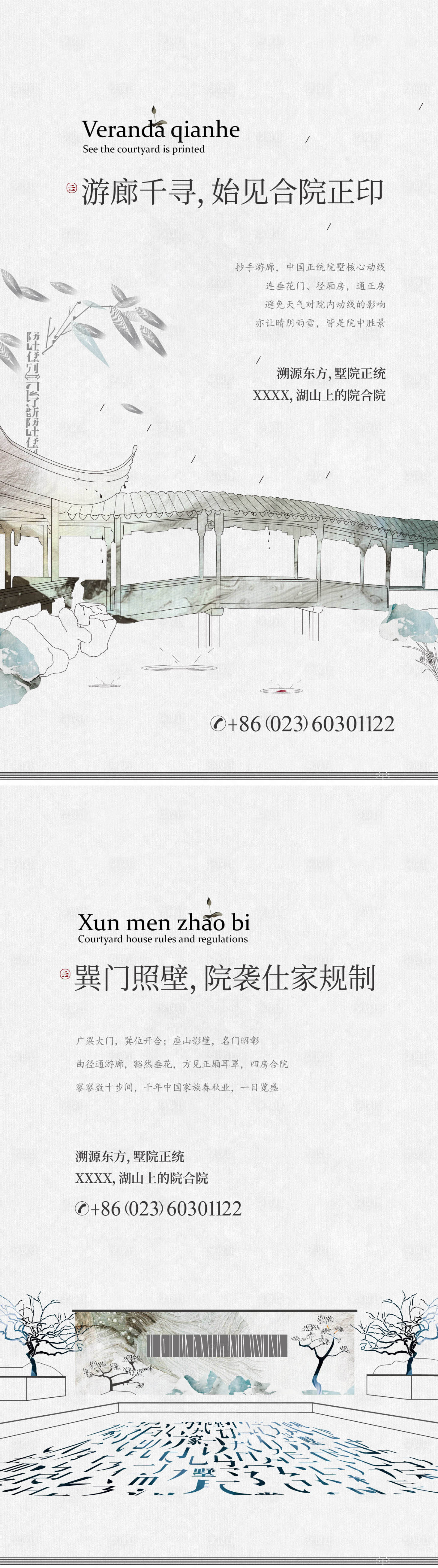 源文件下载【享设计】搜索编号：17300020216169351【地产中式景观价值刷屏稿】