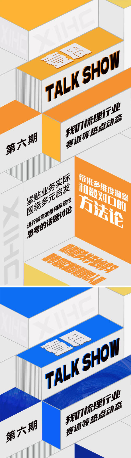 源文件下载【色块立体风格文字创意海报】编号：86520020576635518