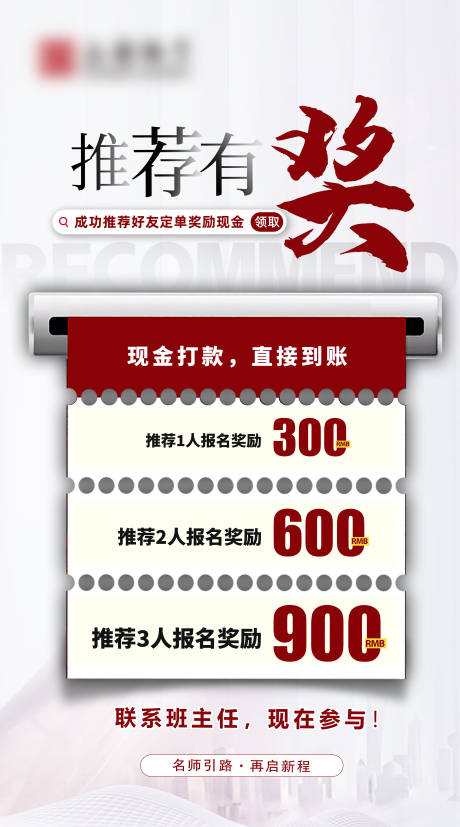 源文件下载【享设计】搜索编号：76220020543049850【推荐有奖海报】