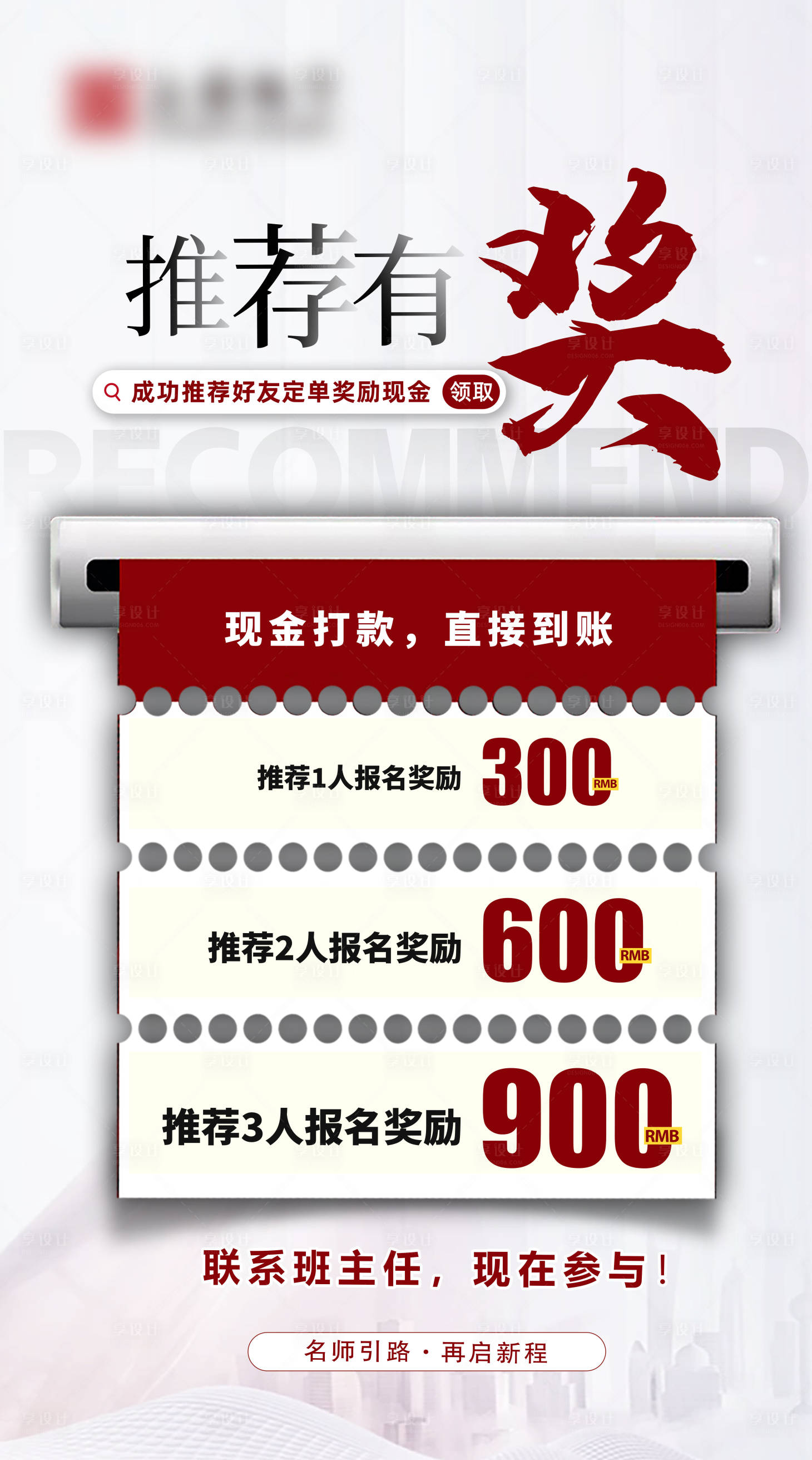 源文件下载【享设计】搜索编号：76220020543049850【推荐有奖海报】