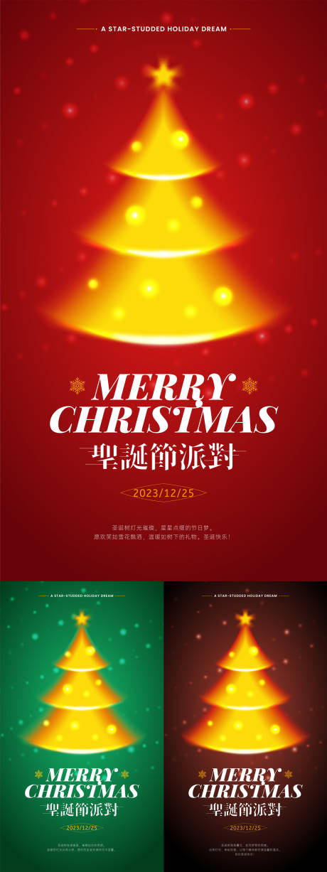 编号：20231120145408004【享设计】源文件下载-圣诞节圣诞树创意系列海报