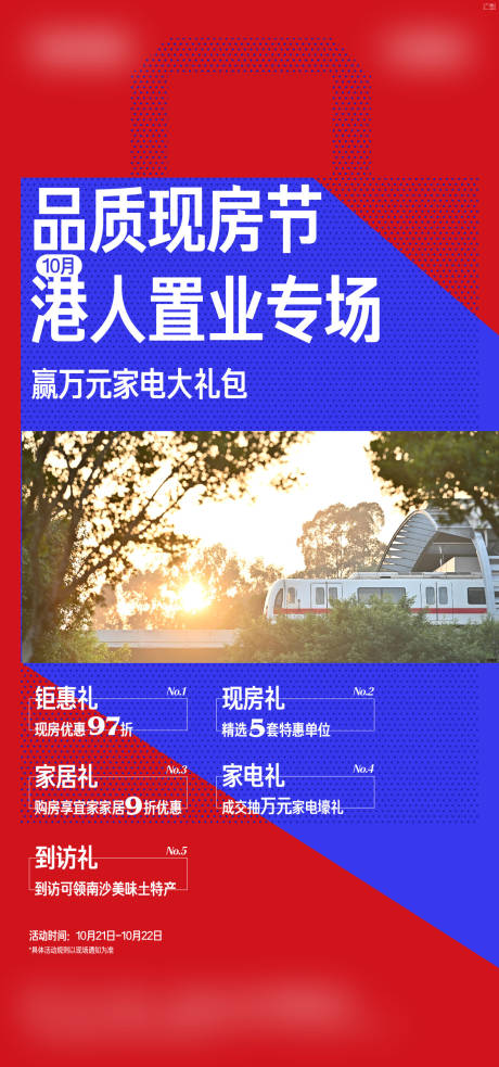 源文件下載【享設(shè)計(jì)】搜索編號(hào)：57830020328443901【現(xiàn)房節(jié)置業(yè)專場(chǎng)五重禮海報(bào)】