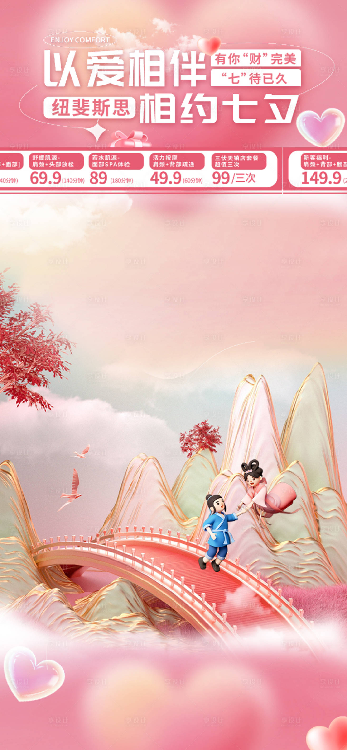 源文件下载【享设计】搜索编号：12770020271324443【直播贴片背景温馨海报】