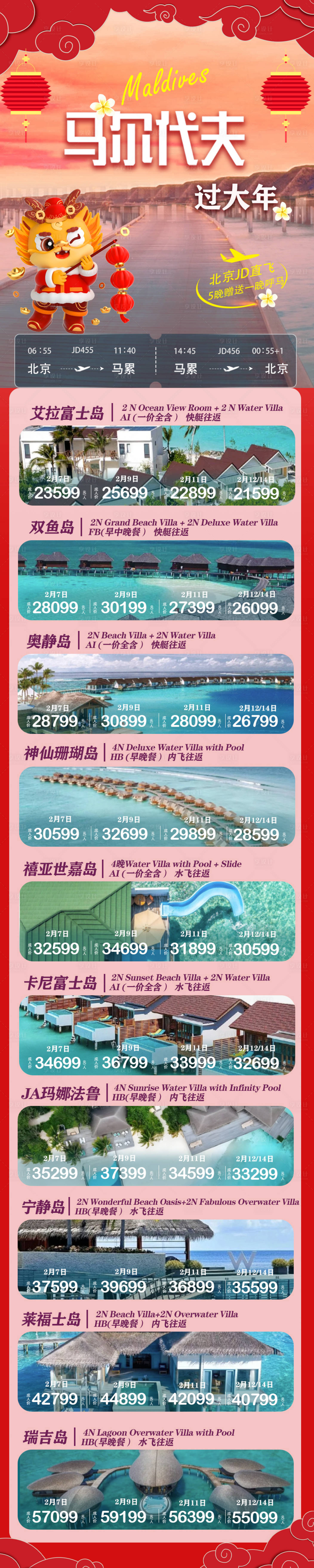源文件下载【享设计】搜索编号：35600020213176104【马尔代夫 】