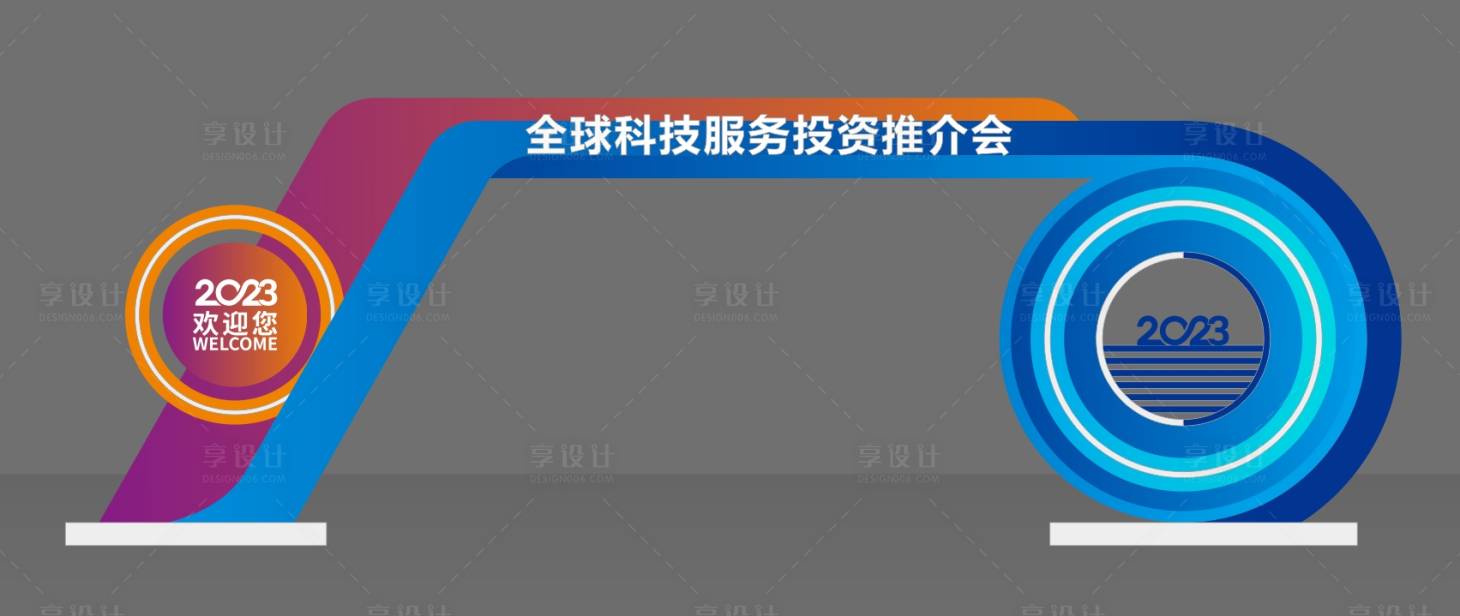 源文件下載【享設計】搜索編號：88390020455601311【會議慶典龍門】