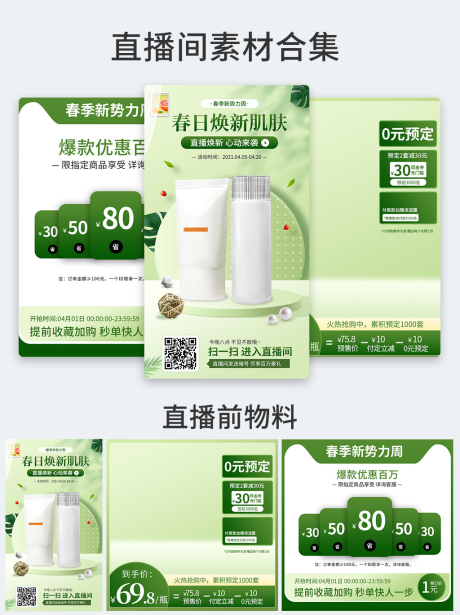 源文件下载【享设计】搜索编号：76820020351955708【直播间系类海报】