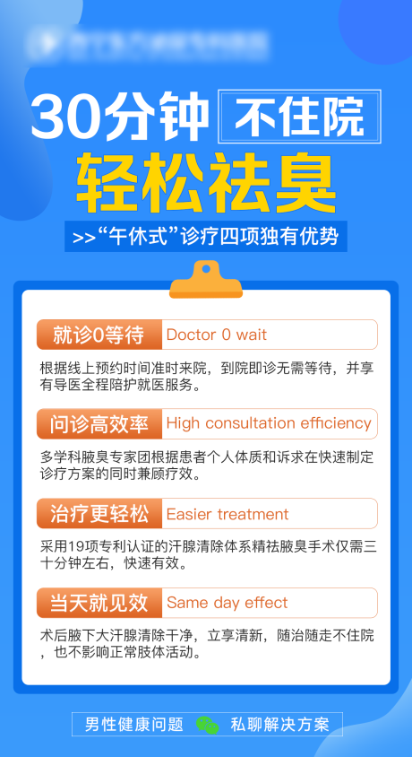 源文件下载【30分钟轻松祛臭海报】编号：28250020298485646