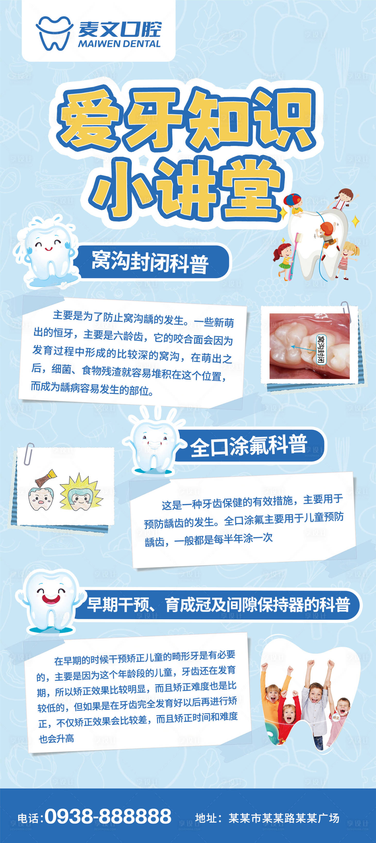 源文件下載【享設計】搜索編號：53930020210916202【愛牙科普展架易拉寶】