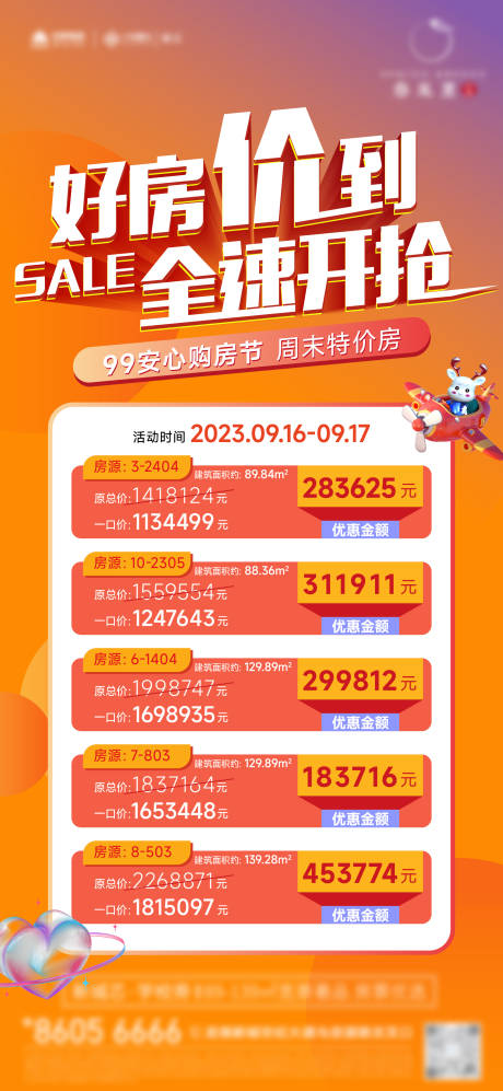 源文件下載【地產特價房海報】編號：38950020646061109