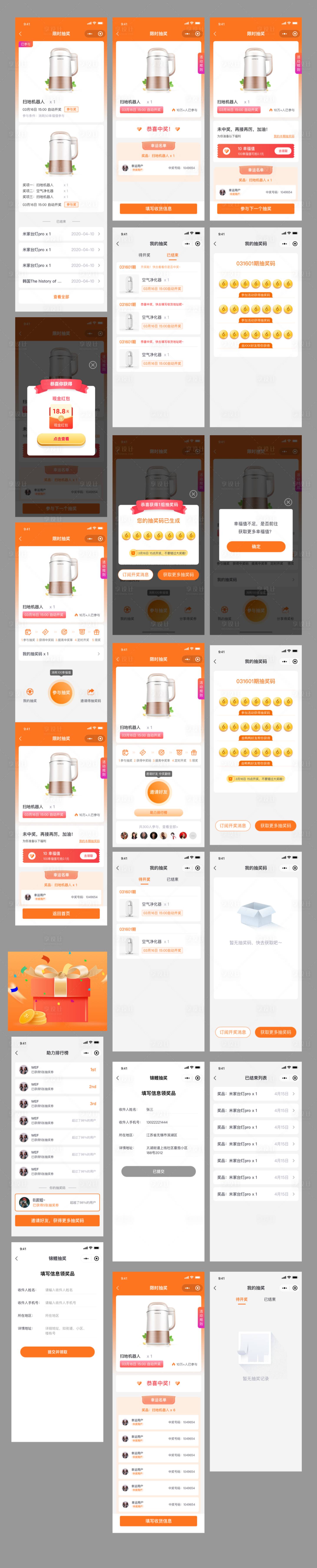 源文件下载【享设计】搜索编号：25950020652285236【抽奖助力红包UI设计】