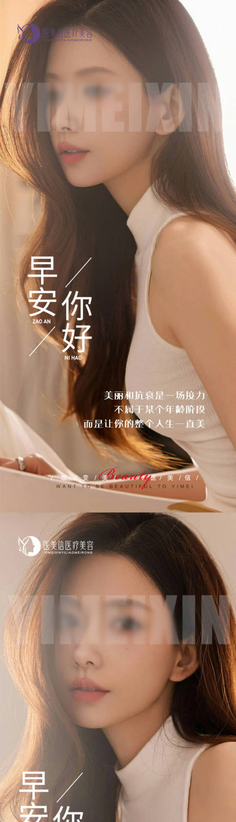 源文件下载【享设计】搜索编号：72570020451051271【医美早安图海报】