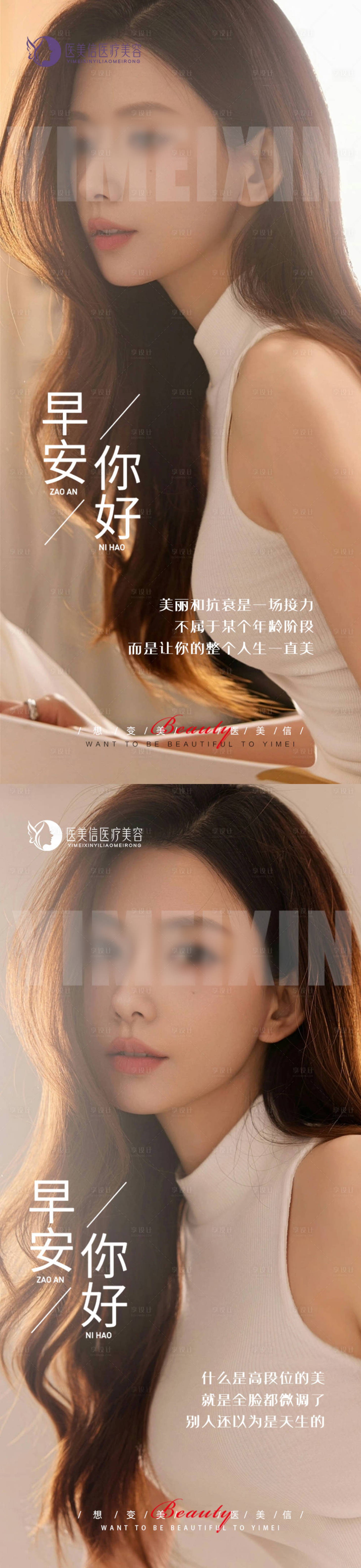 源文件下载【享设计】搜索编号：72570020451051271【医美早安图海报】