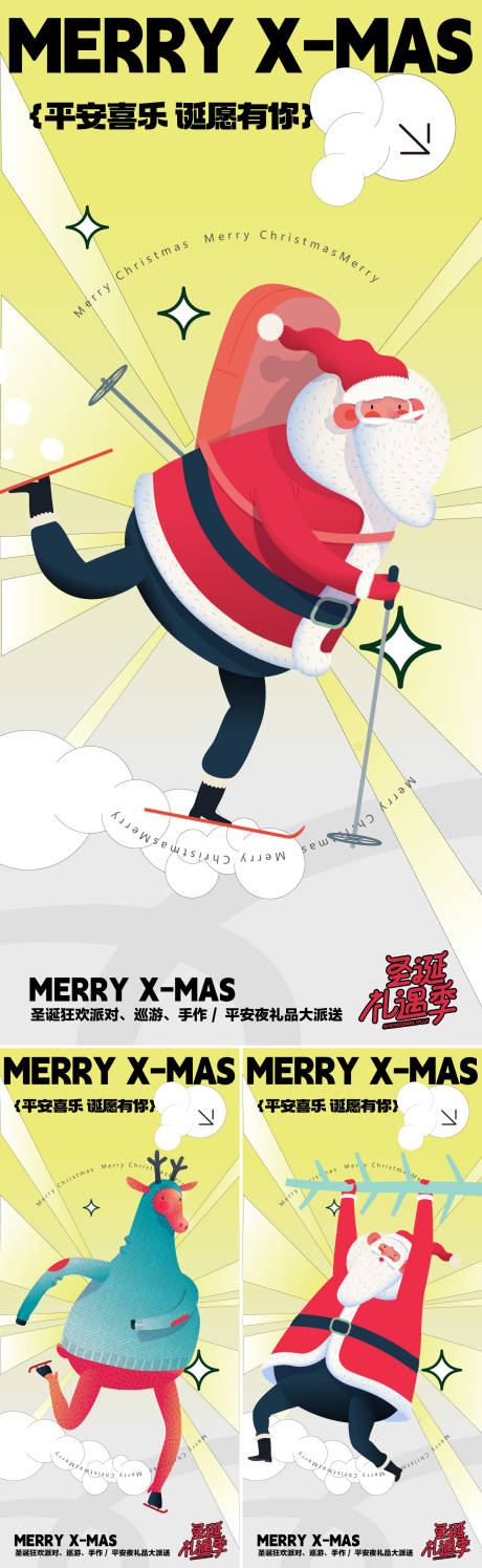 编号：20231117112519391【享设计】源文件下载-圣诞节活动海报