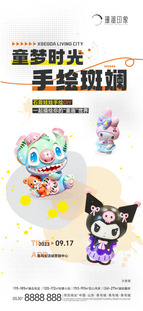 源文件下载【暖场活动海报】编号：50360020194257929