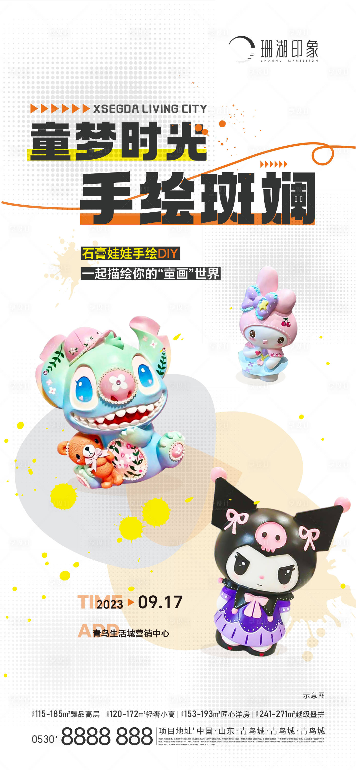 源文件下载【暖场活动海报】编号：50360020194257929