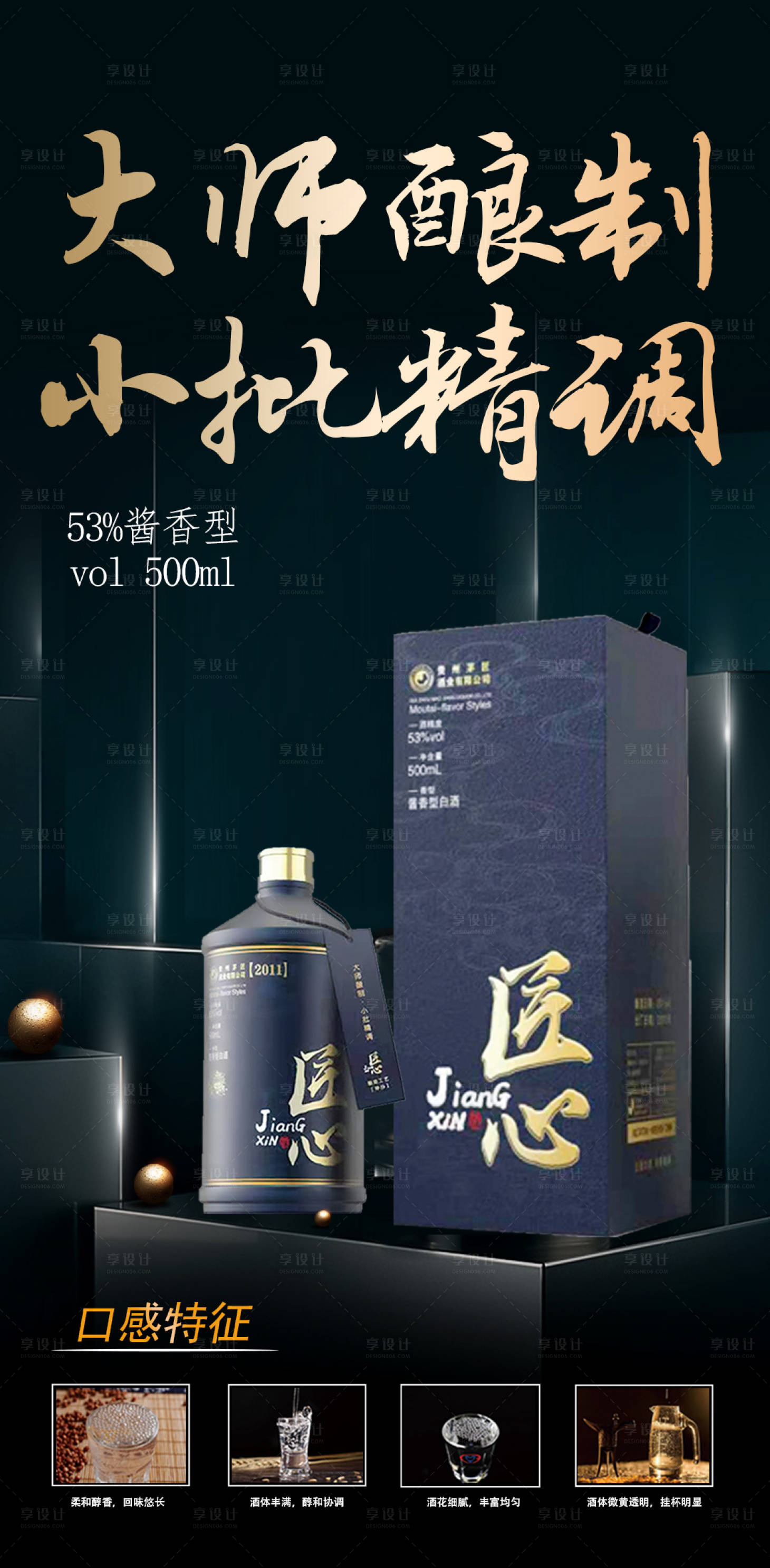 源文件下载【享设计】搜索编号：94300020631456922【白酒banner】