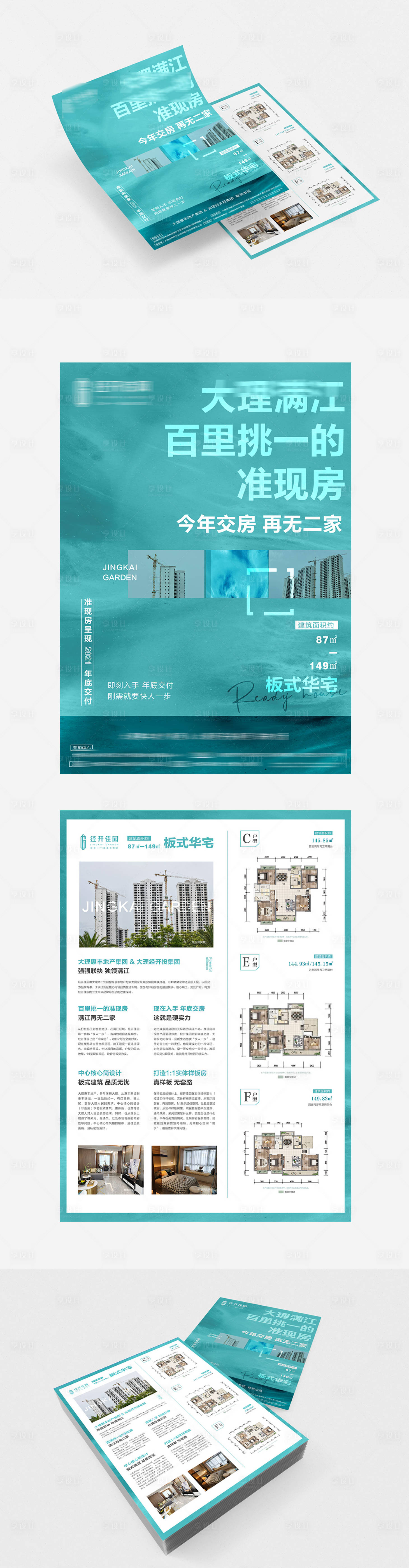 源文件下載【享設計】搜索編號：50070020345115150【地產DM單頁】
