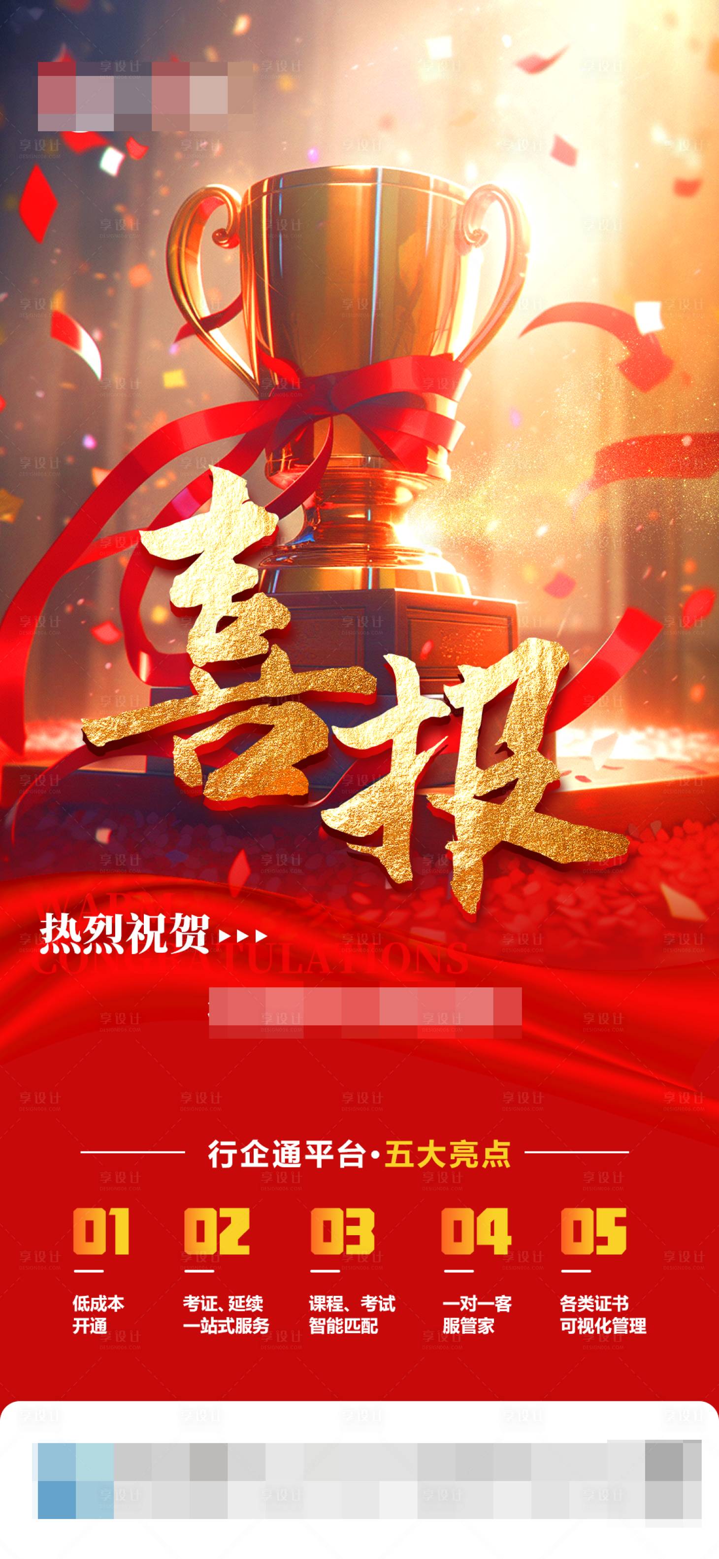 源文件下载【喜报 】编号：13900020139888819