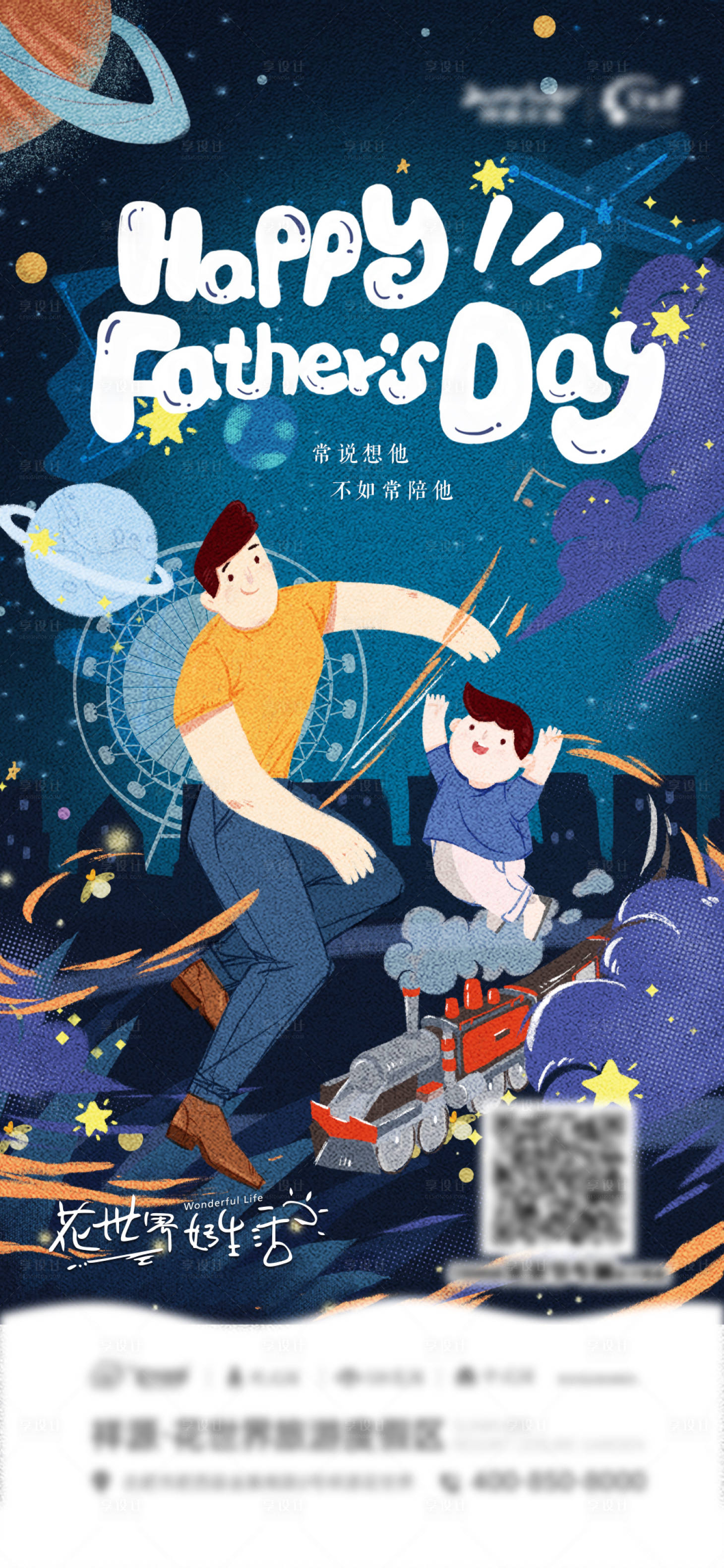 源文件下載【享設計】搜索編號：67240020310313427【父親節海報】