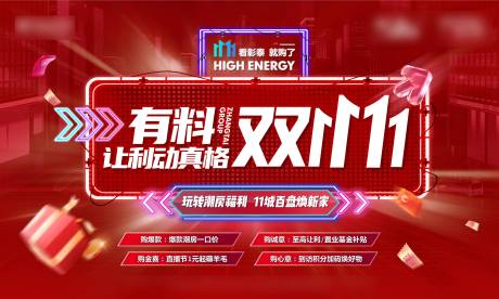 源文件下载【双十一促销海报】编号：64110020174876512