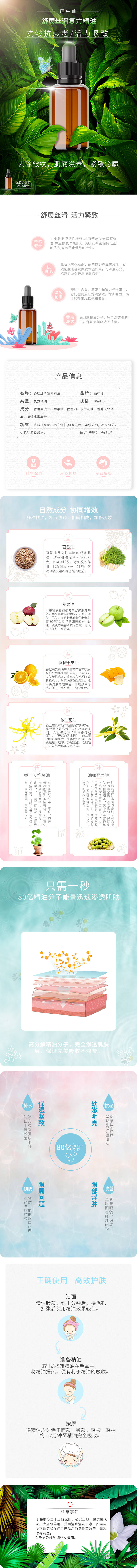 源文件下载【绿色精油电商详情页】编号：39730020273171916