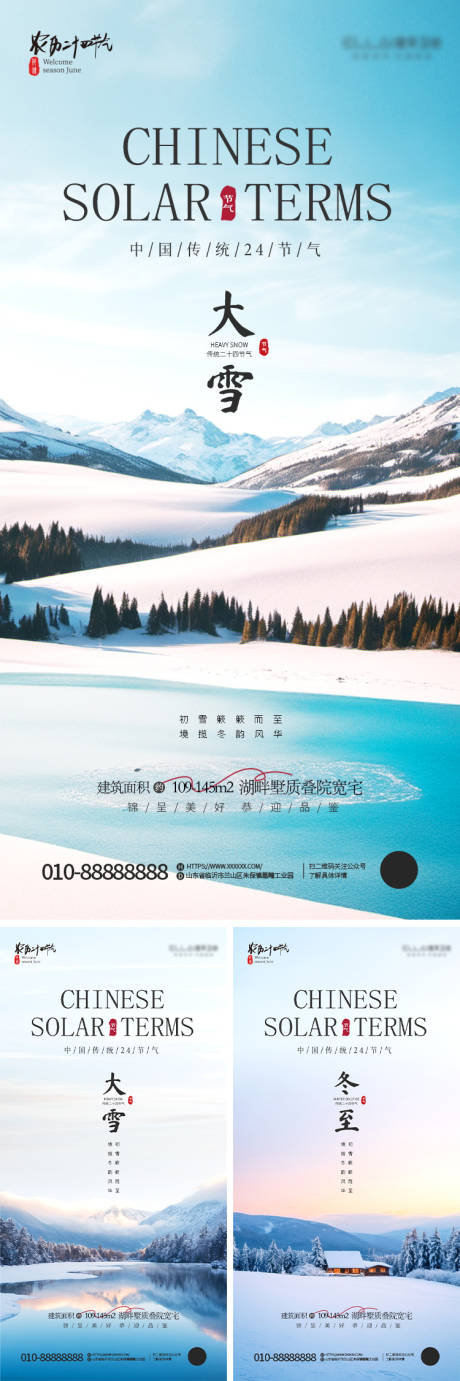 源文件下载【房地产小雪大雪冬至节气海报】编号：47020020640661200