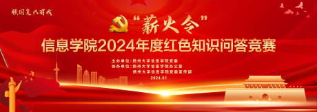源文件下载【红色党史知识问答竞赛背景板】编号：46910020667639409