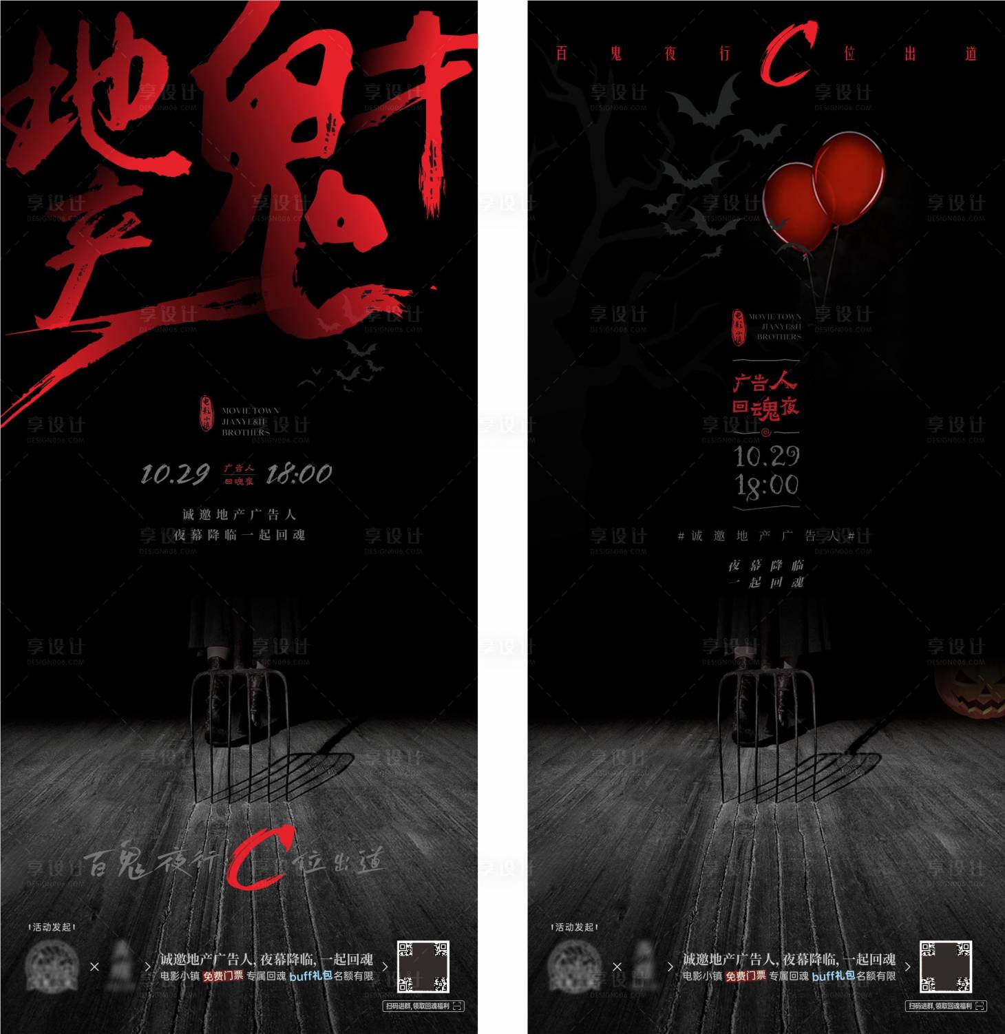 源文件下載【享設(shè)計(jì)】搜索編號：62720020434696362【建業(yè)小鎮(zhèn) 回魂夜】