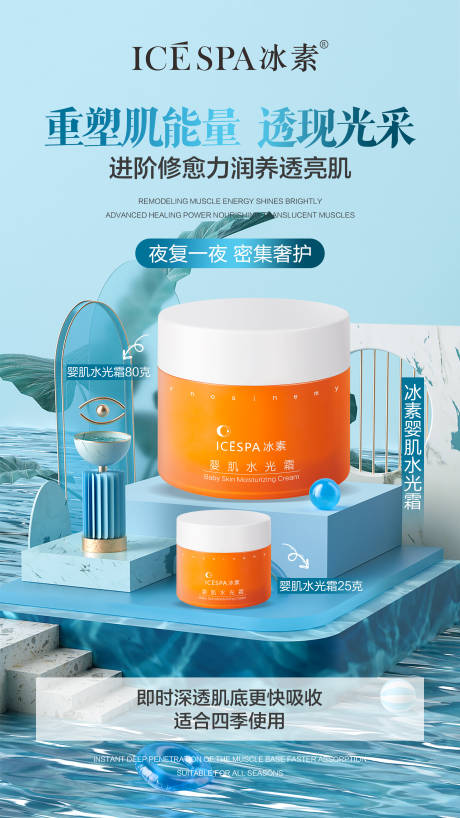 源文件下载【医美化妆品眼霜简约海报】编号：71240020699703505