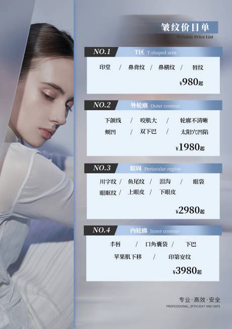 源文件下载【医美价目表】编号：91580020624223273
