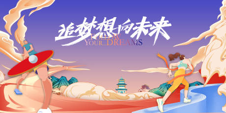 源文件下載【國潮運動會主視覺】編號：42440020469465930