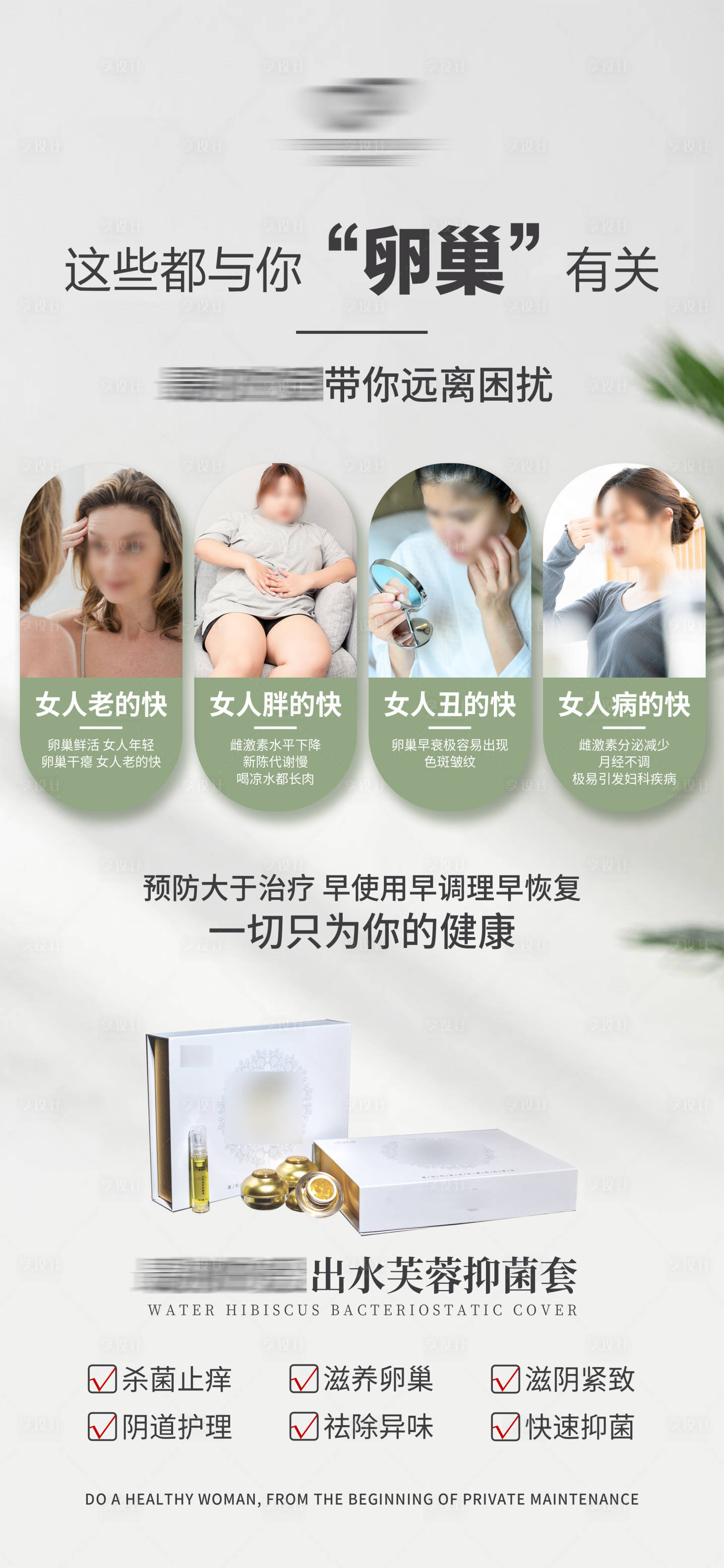 源文件下载【享设计】搜索编号：23840020642684665【女性私护产品健康科普海报】