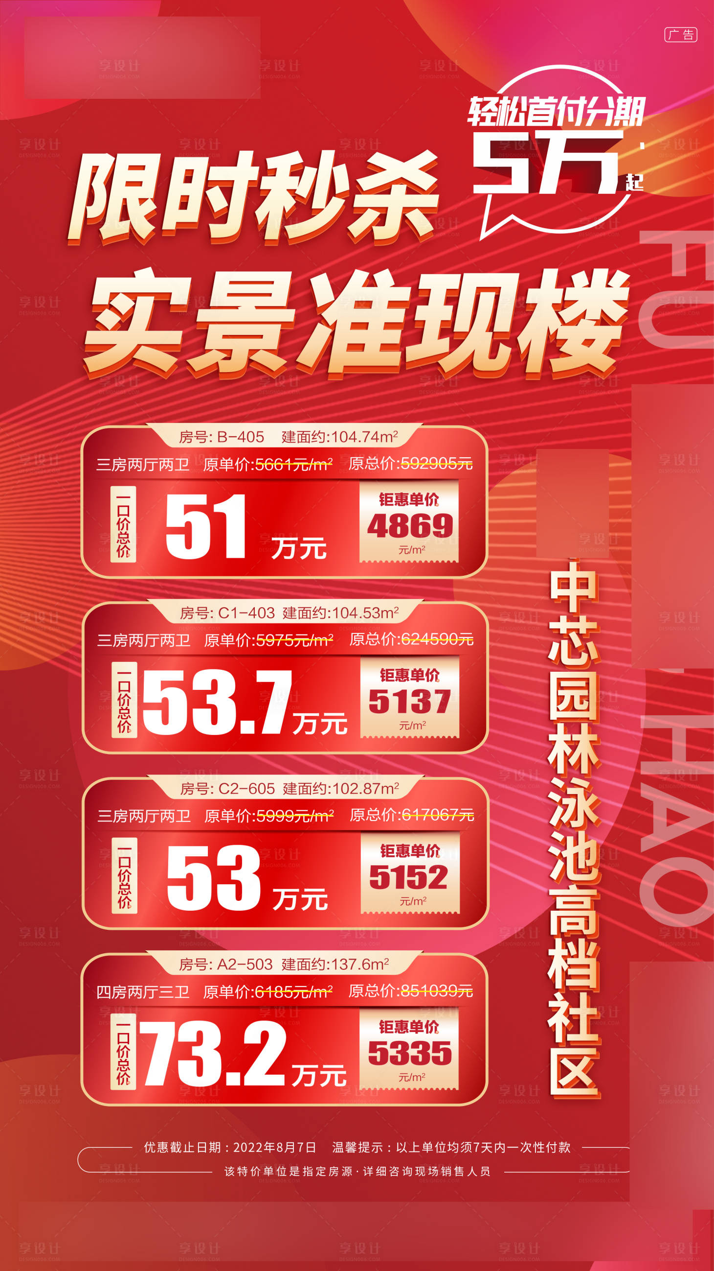 源文件下載【享設計】搜索編號：70430020608863766【地產特價海報】