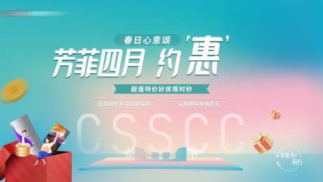 源文件下载【地产热销商业形象春天海报】编号：88260020634522029