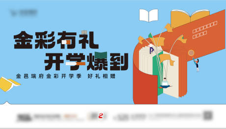源文件下载【开学季主画面】编号：40640020451466339