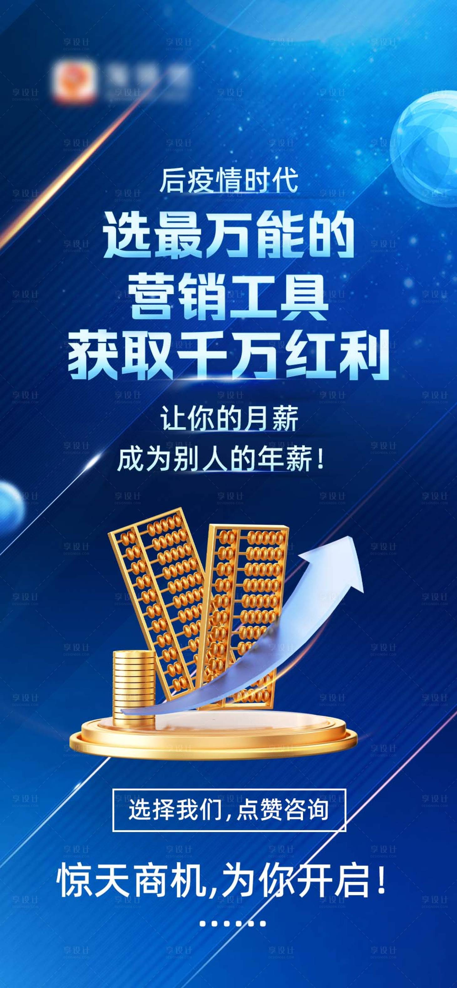 源文件下载【享设计】搜索编号：48300020553166138【招商获客引流海报】