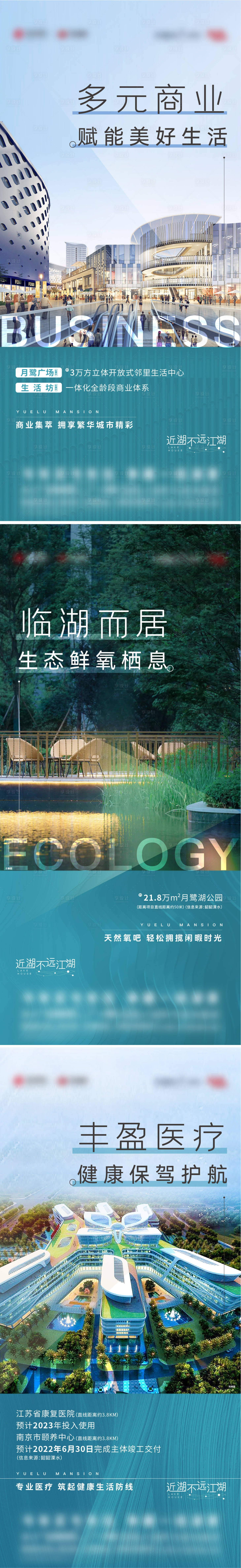 编号：20231121105019071【享设计】源文件下载-地产价值湖居生态系列海报