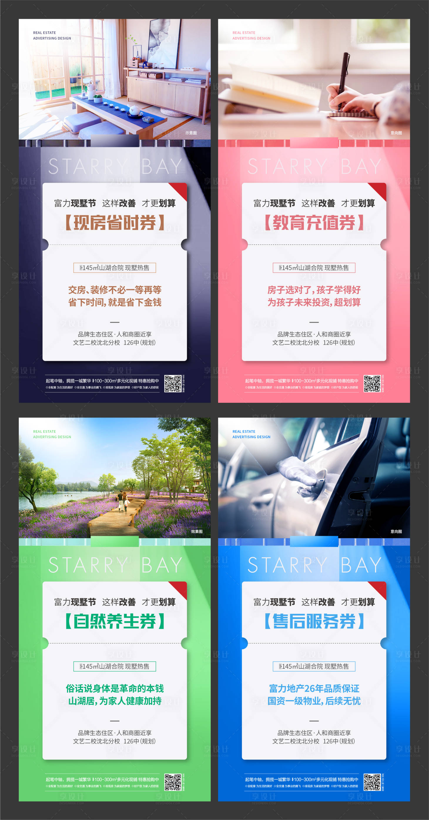 源文件下载【地产系列海报】编号：93600020163567713